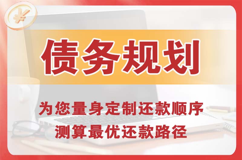 乌当债务规划